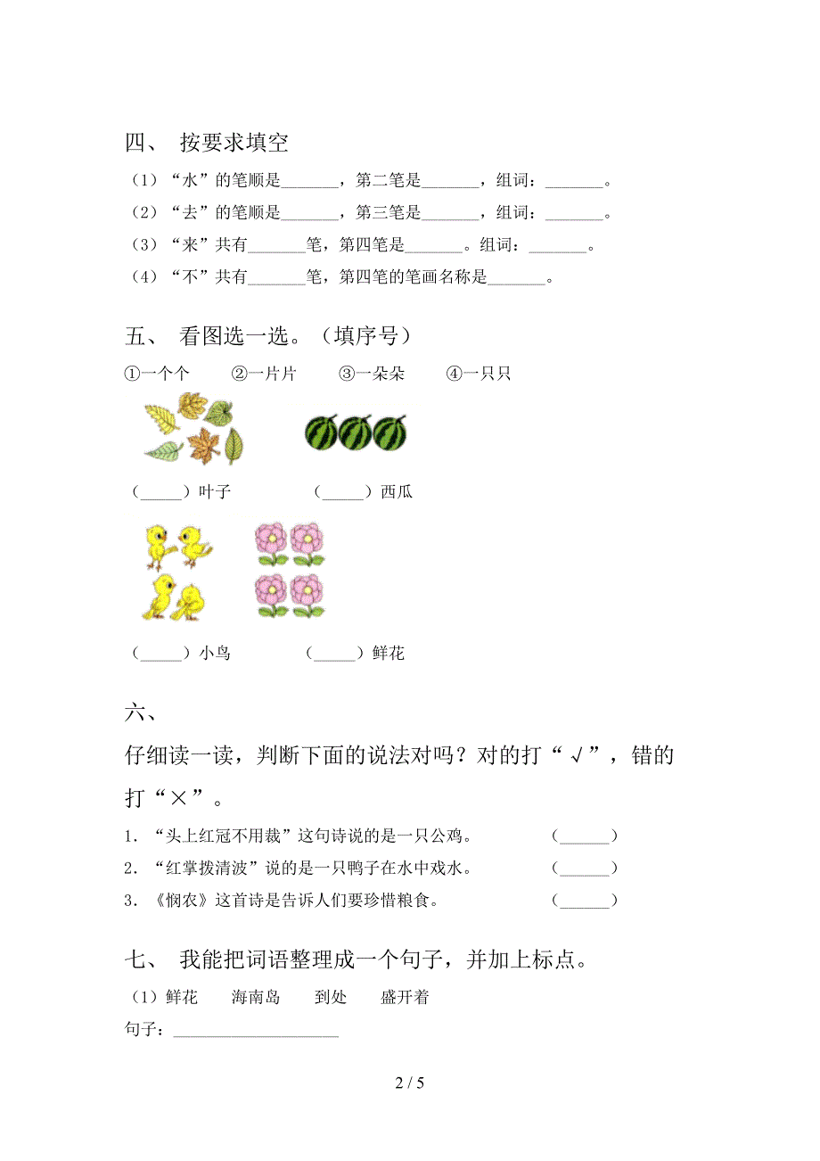 小学一年级语文上册期末考试（真题）_第2页