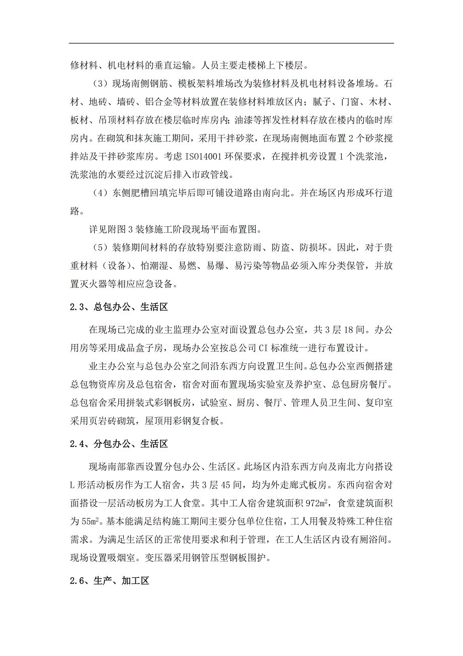 永丰电信临建方案.doc_第4页