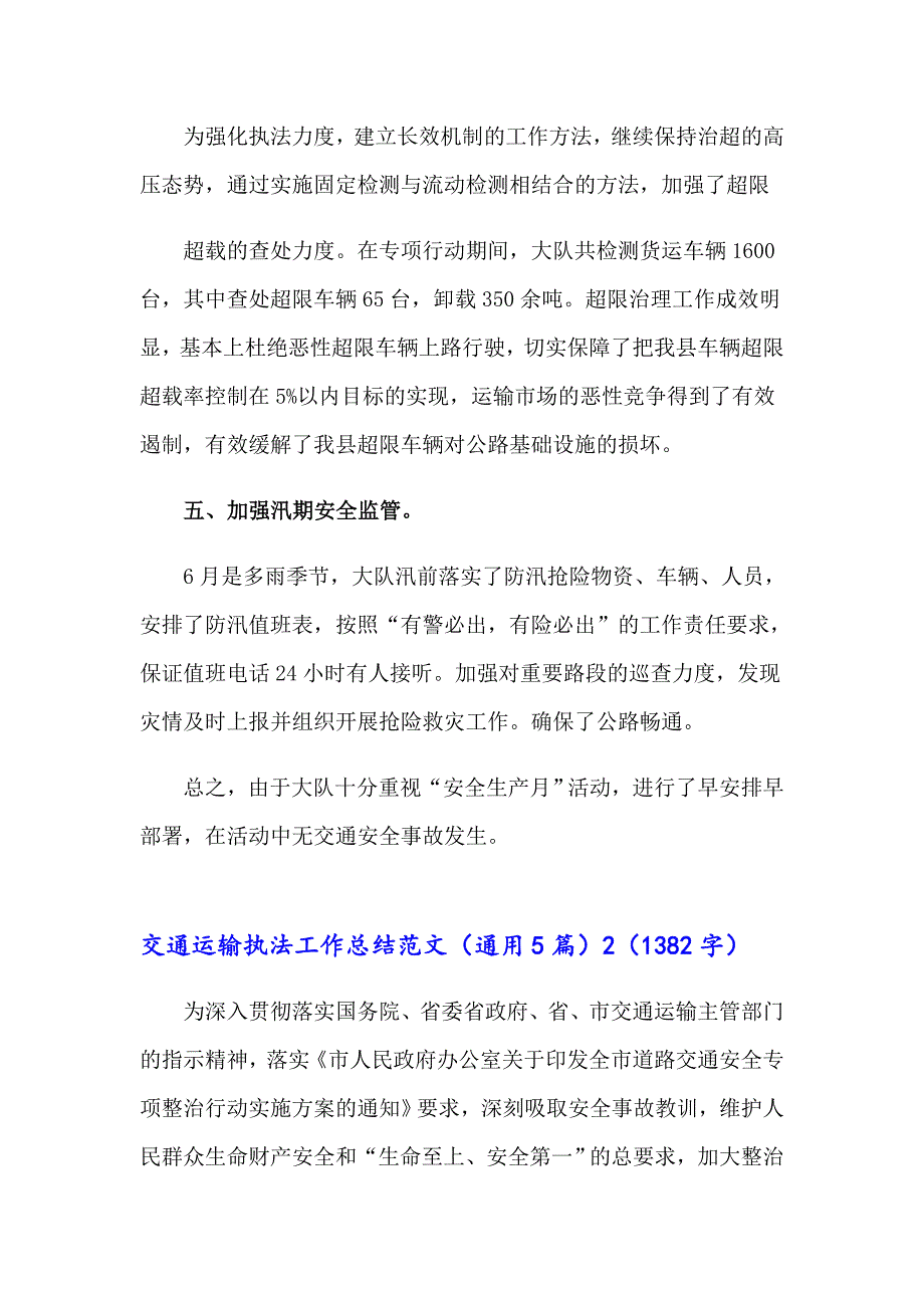 交通运输执法工作总结范文（通用5篇）【实用】_第3页