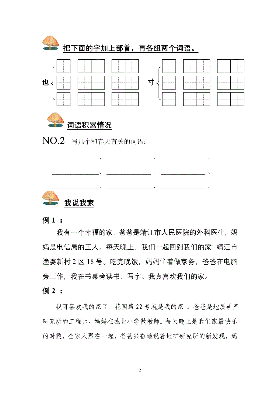 我的舞台(第2期).doc_第2页