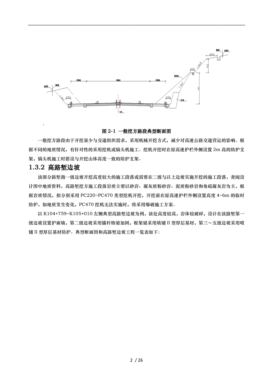 高边坡施工监理实施细则_第2页