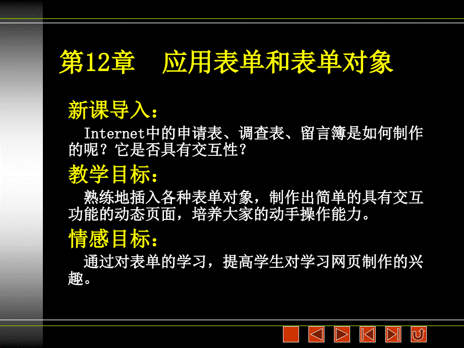 应用表单和表单对象.ppt_第1页