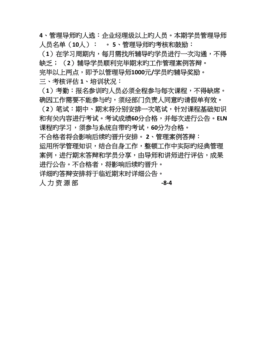 TB公司主管岗位培养方案_第3页