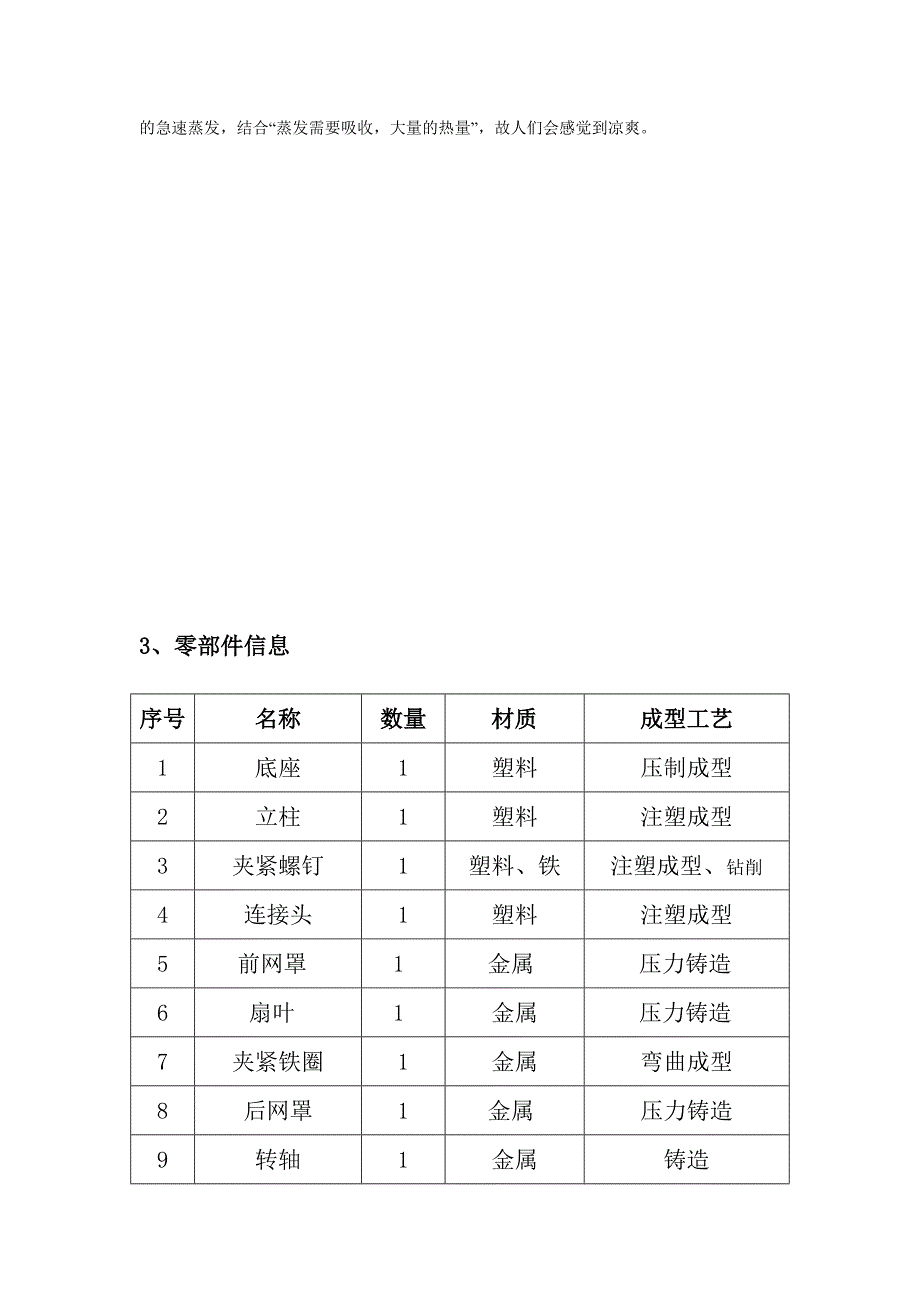 微型电风扇设计分析报告.doc_第3页