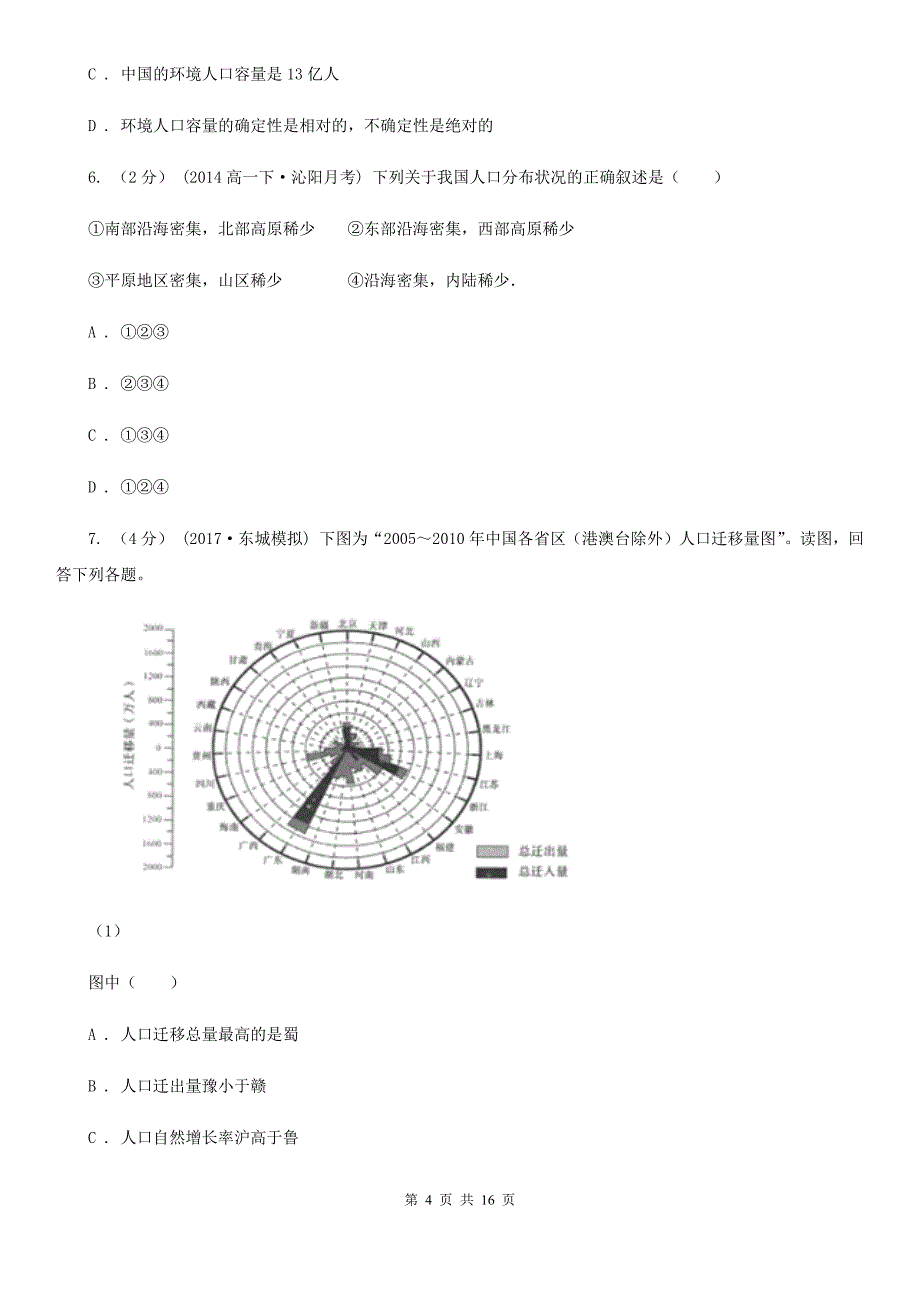 石家庄市高一3月学生学业能力调研地理（理）试题C卷_第4页