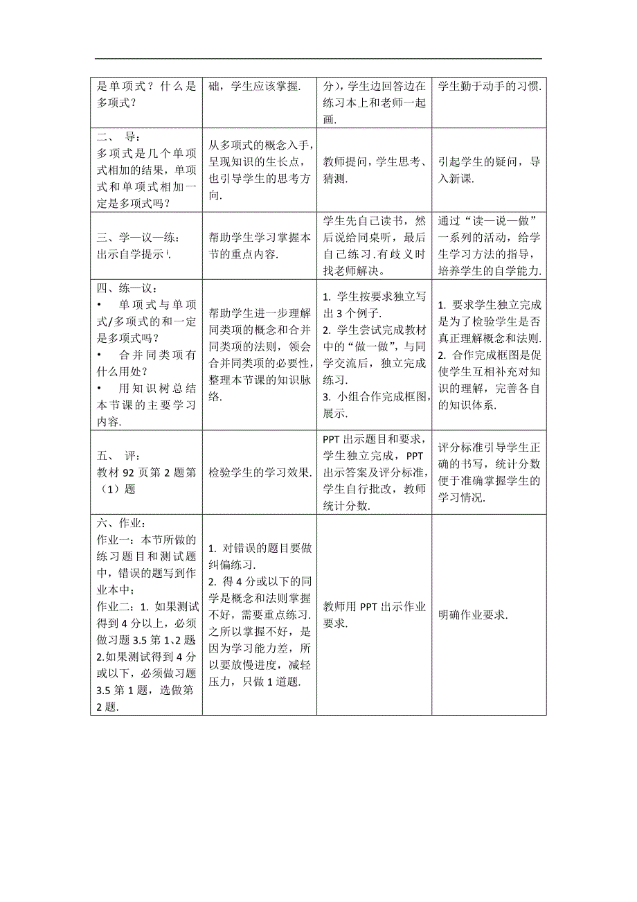 整式的加减 (2)_第2页