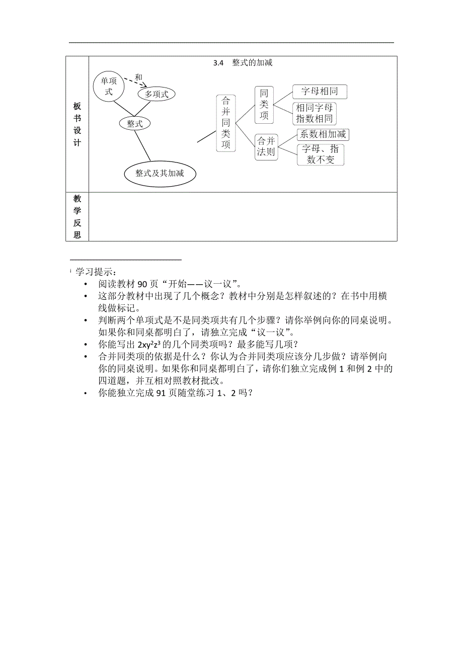 整式的加减 (2)_第3页