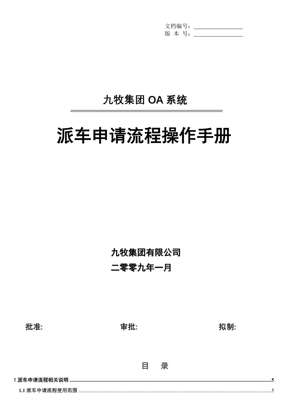 派车申请管理操作手册_第1页