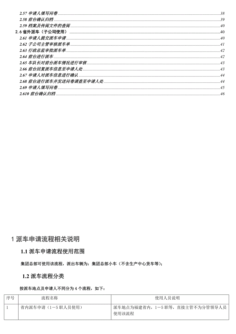 派车申请管理操作手册_第3页