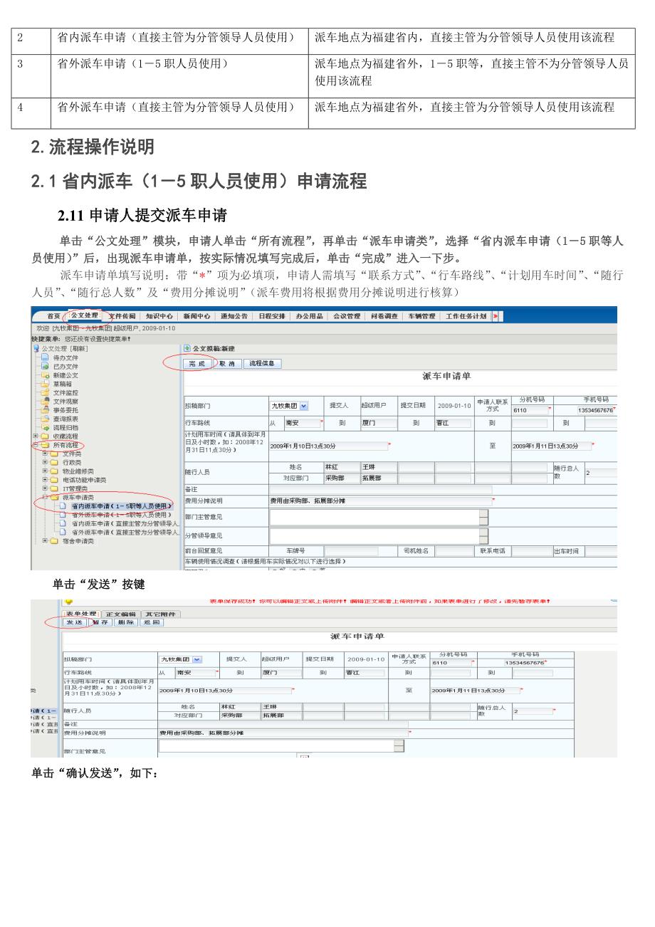 派车申请管理操作手册_第4页