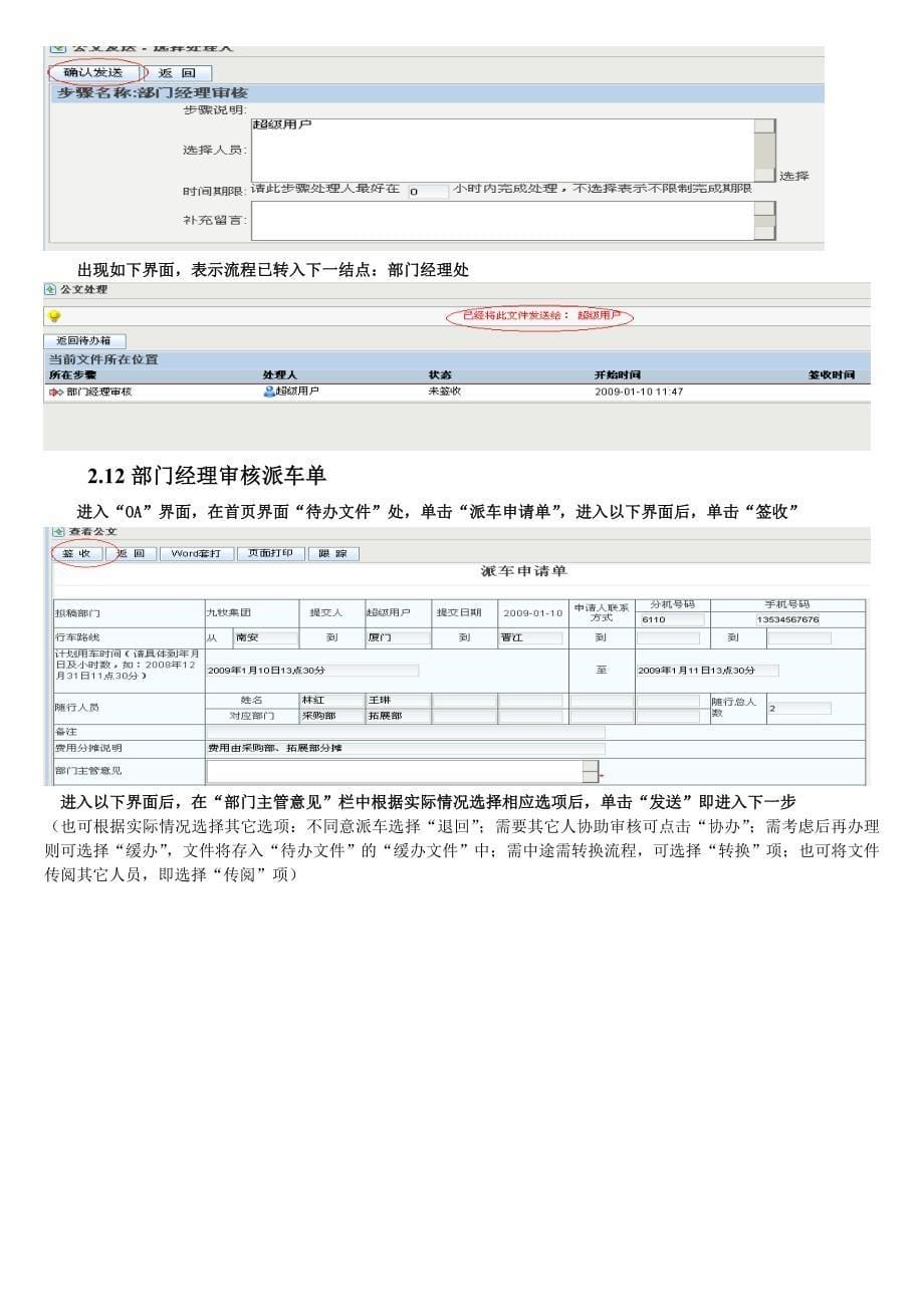 派车申请管理操作手册_第5页