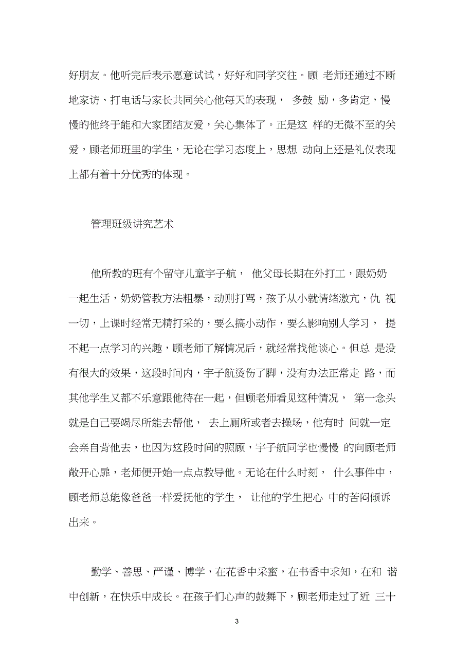 小学优秀教师主要事迹,优秀教师主要事迹简介,申报优秀教师主要事迹_第3页