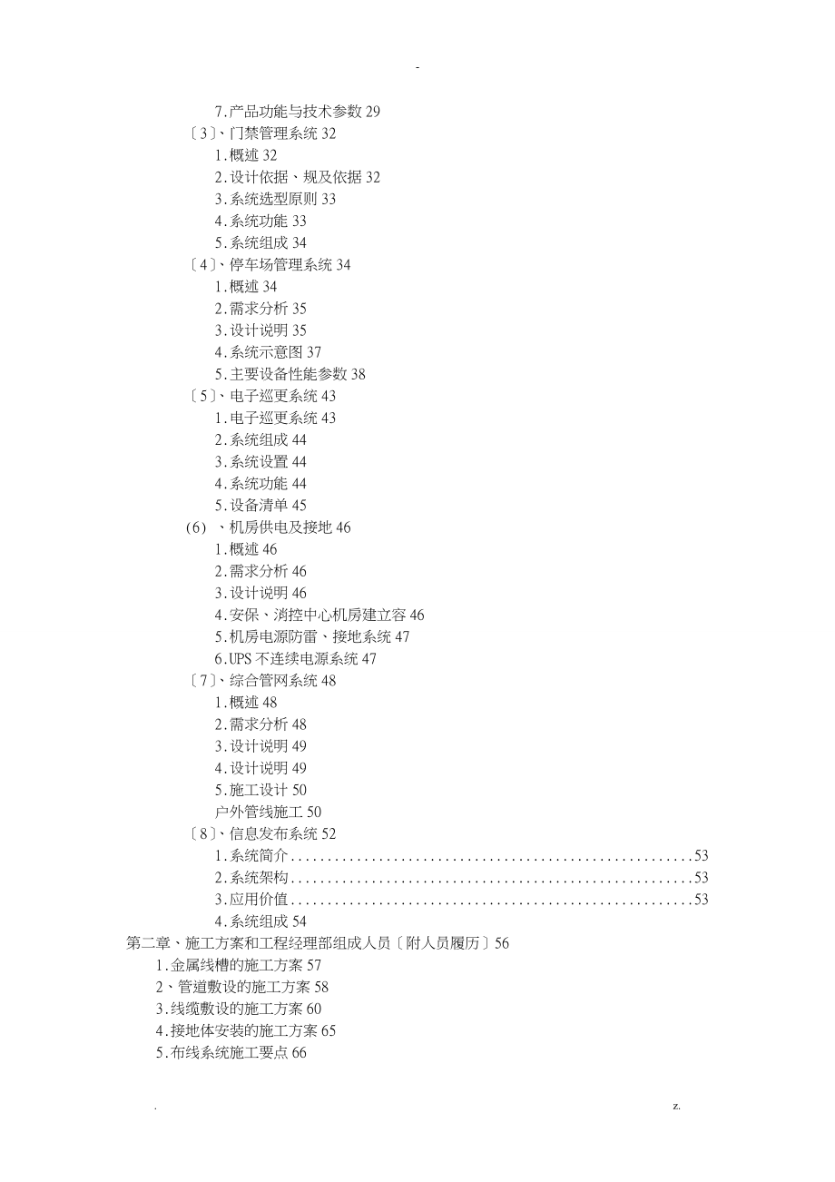 弱电智能化技术标_第2页