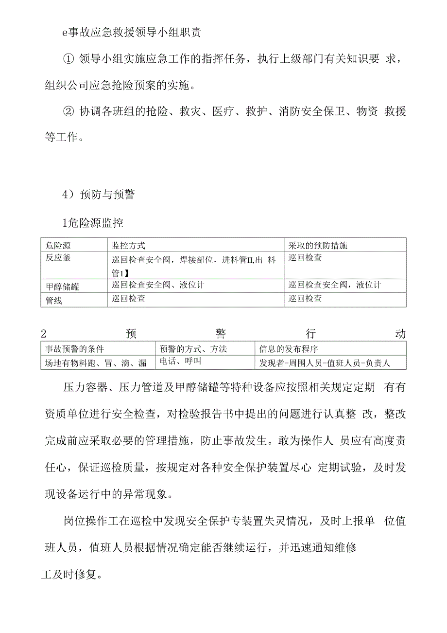 车间泄漏事故应急预案_第4页