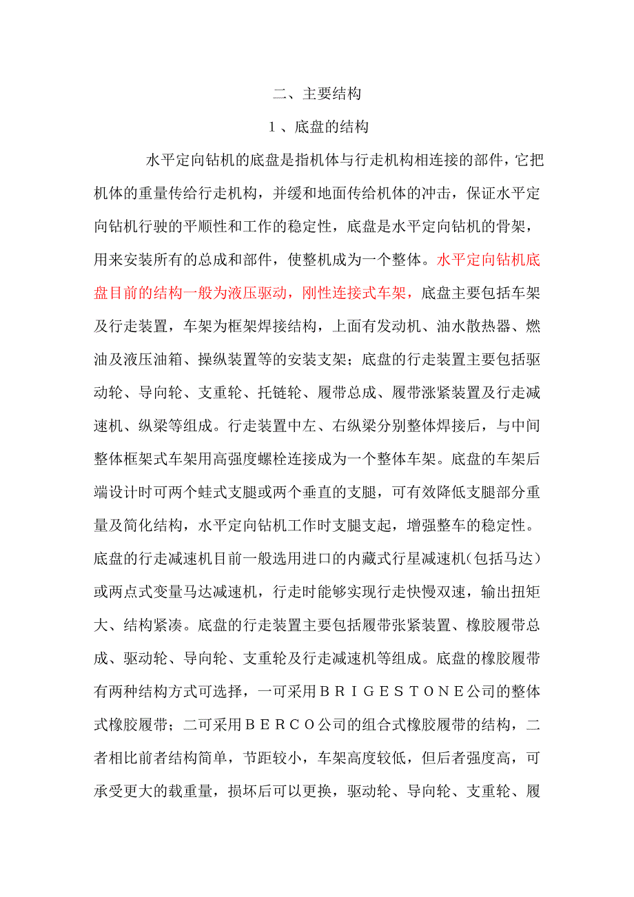 水平定向钻机常用结构的探讨.doc_第2页