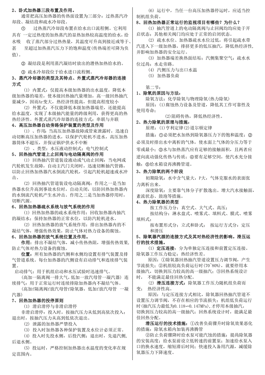 热力发电厂重点_第2页