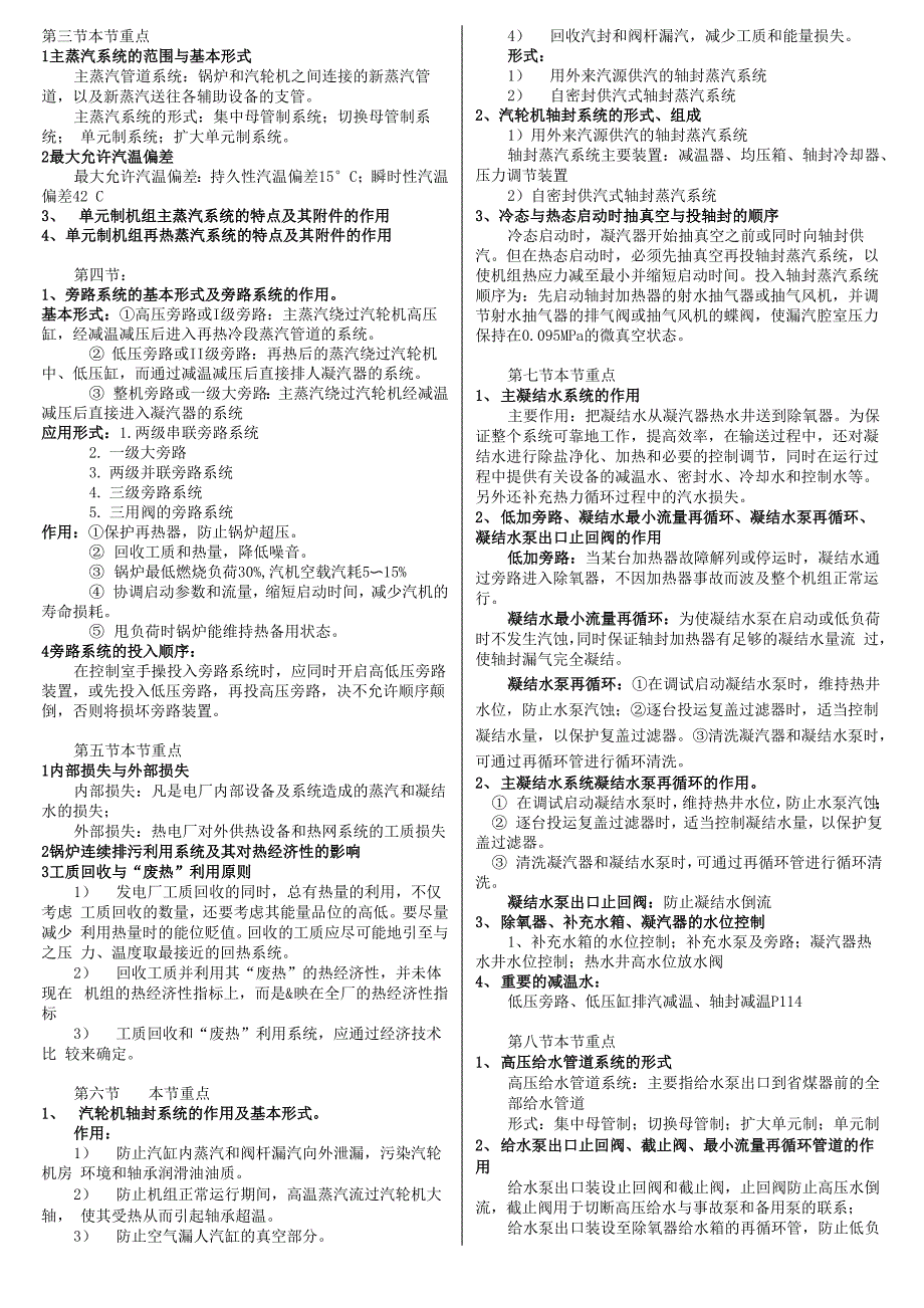 热力发电厂重点_第3页