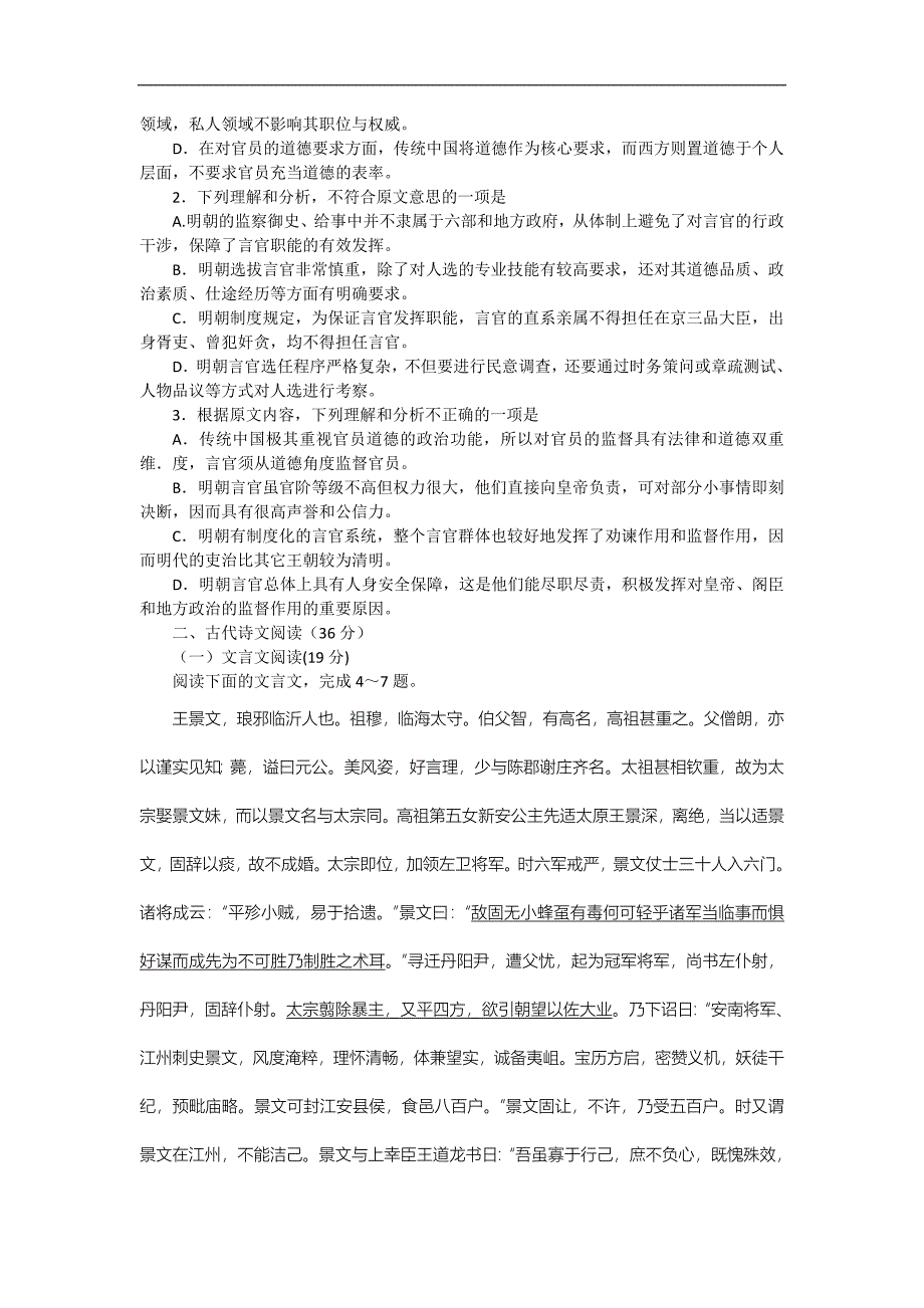 成都市高中毕业班第三次诊断性检测语文试题与答案_第3页