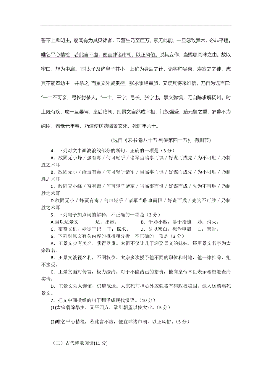 成都市高中毕业班第三次诊断性检测语文试题与答案_第4页