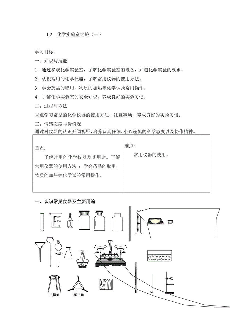 走近化学实验室.docx_第1页