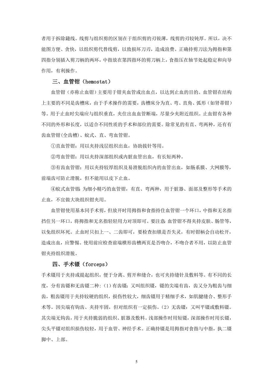 实验一 无菌术 实验二 外科手术常用器械辨认及使用方法_第5页