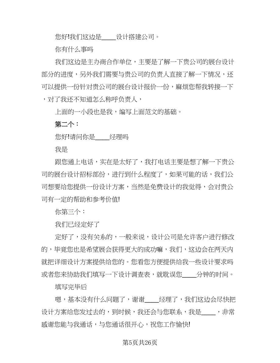 电话销售个人工作总结例文（九篇）_第5页