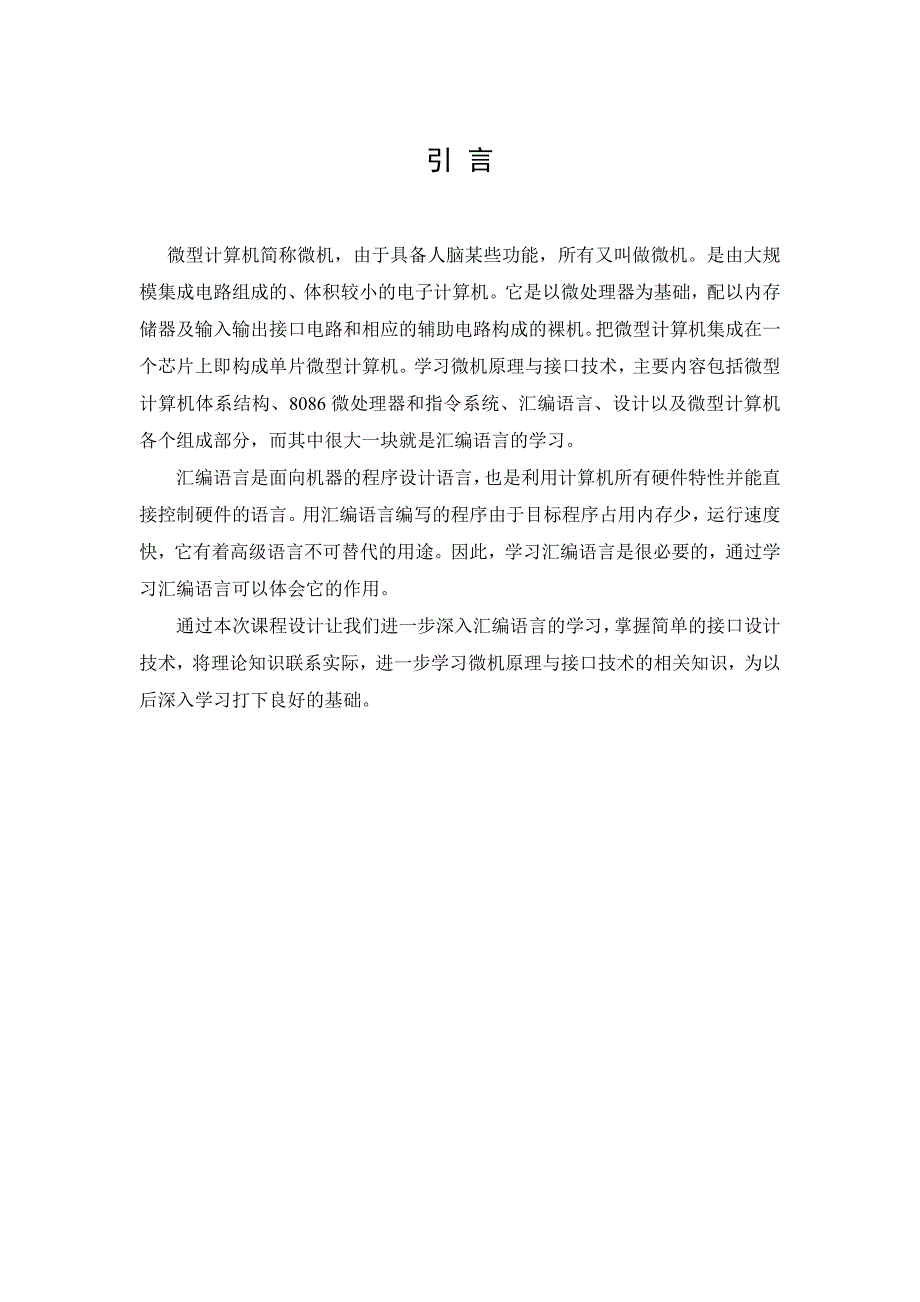 微机原理基于PROTEUS的跑马灯系统设计及仿真_第4页