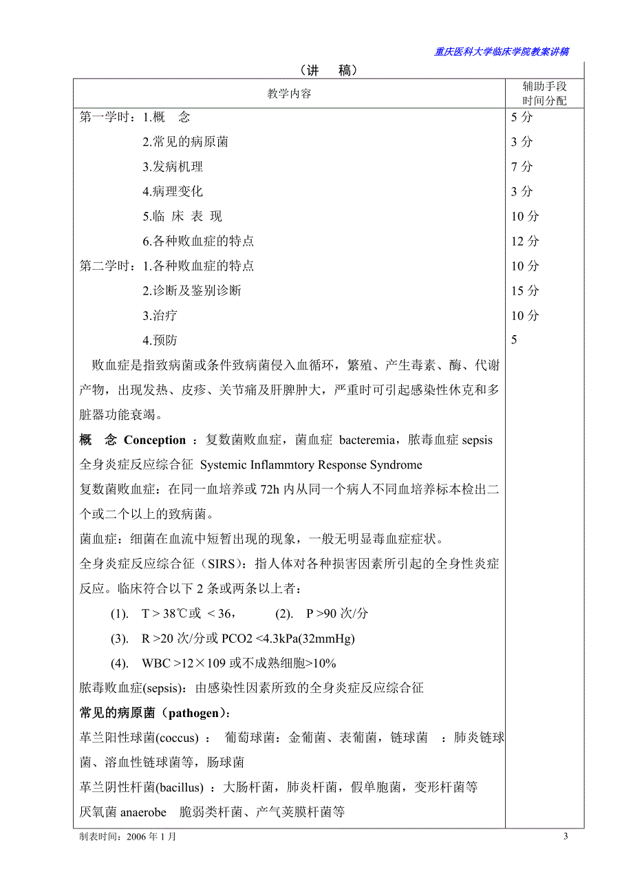 传染病学教案败血症_第3页