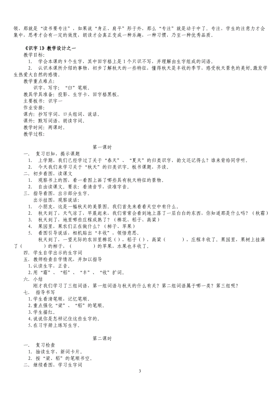 苏教版小学二年级语文上册教案.doc_第3页