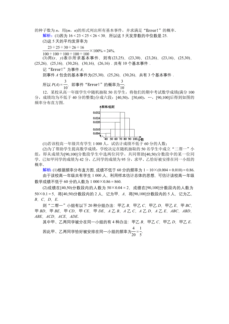 高中数学新课标必修3习题：课时作业18古典概型 含答案_第3页