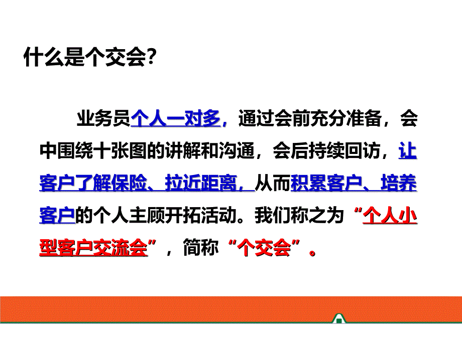 标准小交会流程_第3页