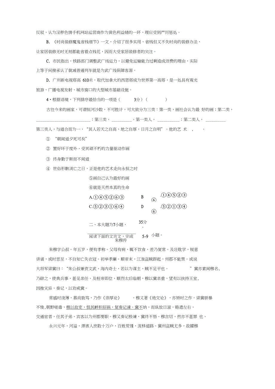 佛山一模语文试题_第2页