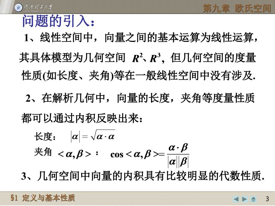 欧氏空间中向量的夹角四_第3页