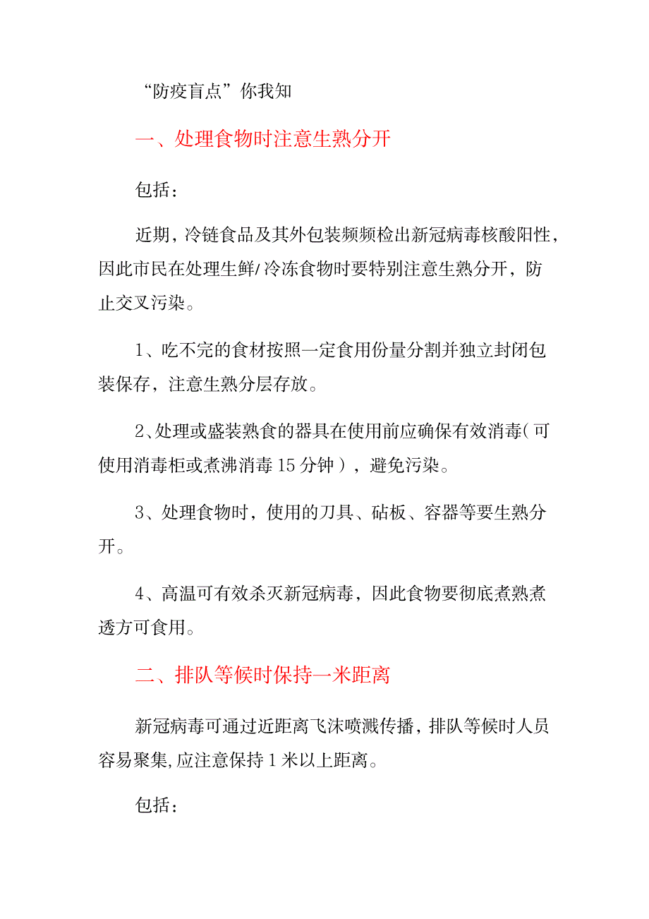 2023年广州学院疫情防控工作方案_第4页