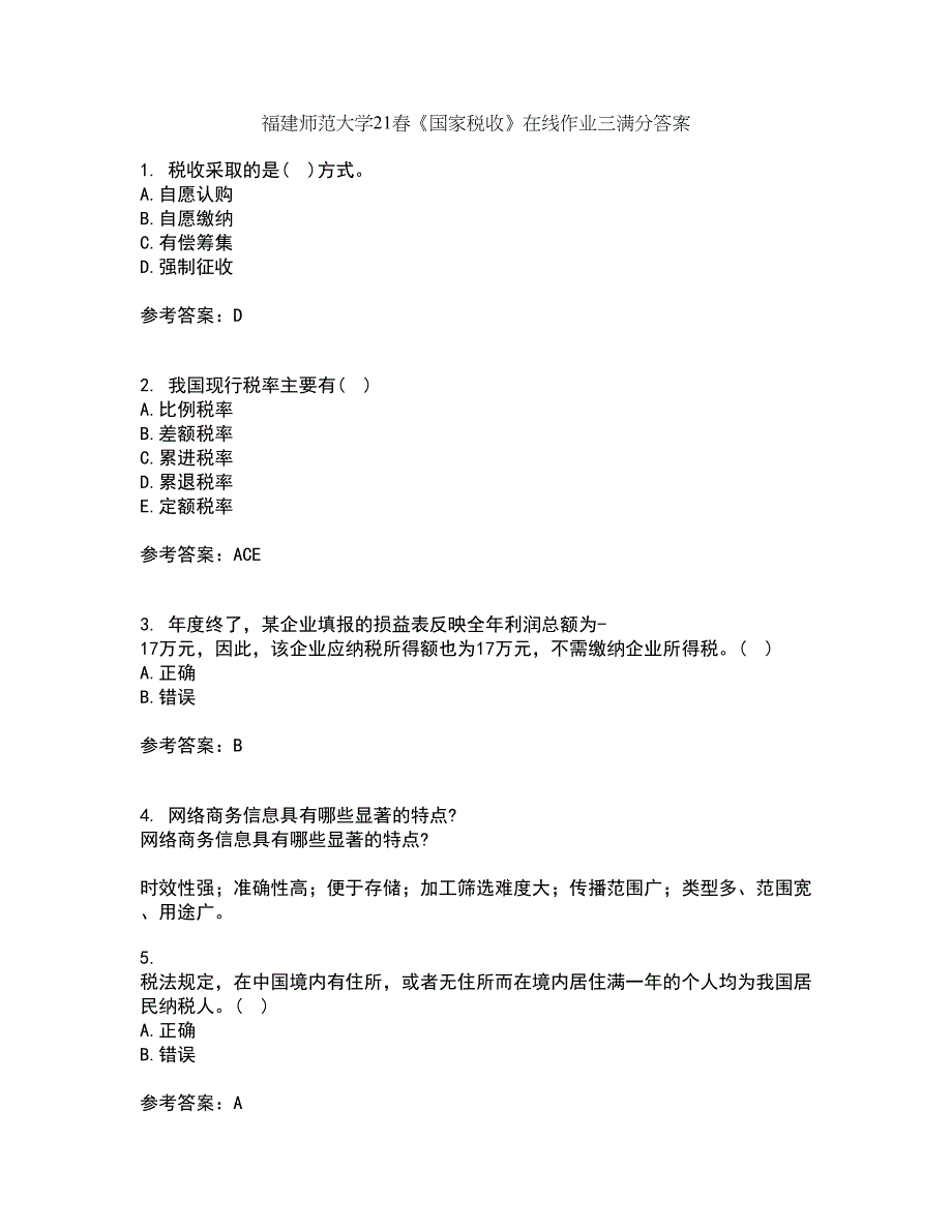 福建师范大学21春《国家税收》在线作业三满分答案87_第1页