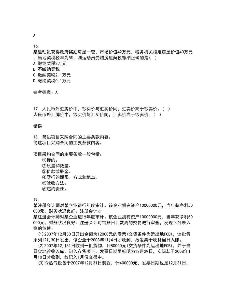 福建师范大学21春《国家税收》在线作业三满分答案87_第5页