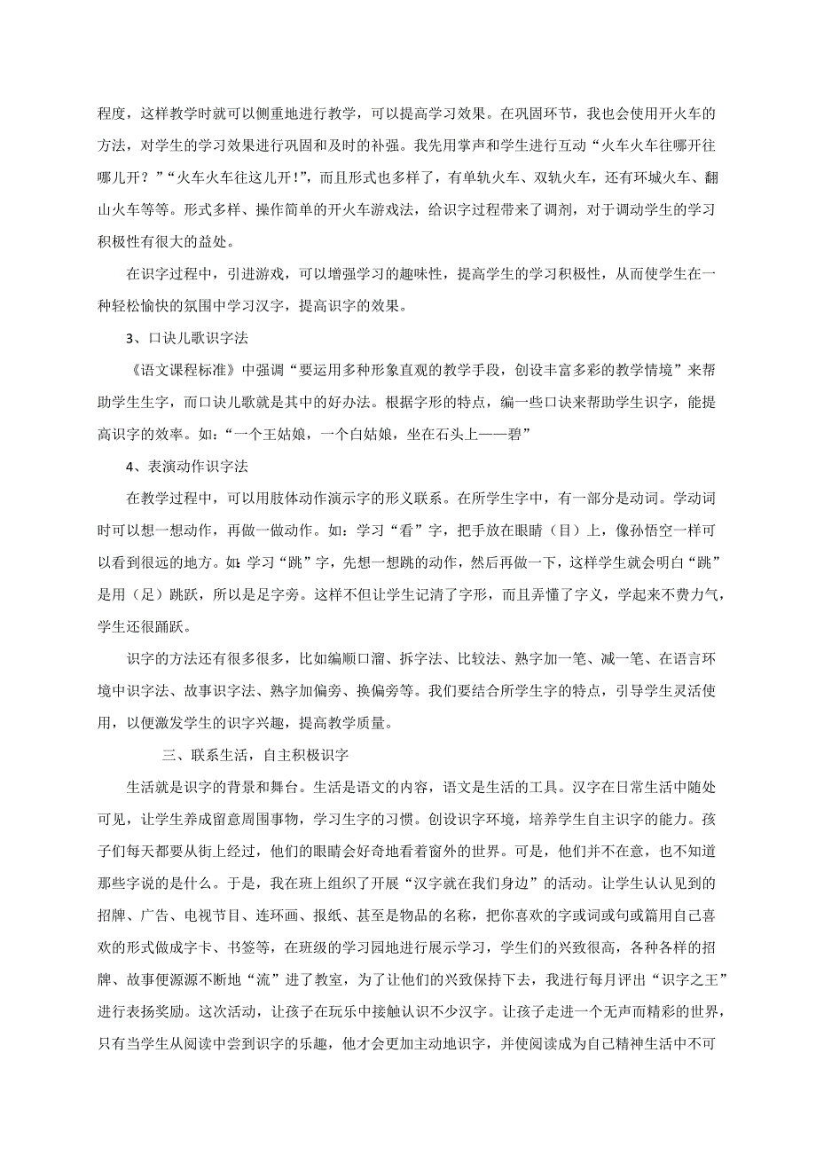 小学低年级识字教学经验谈.docx_第3页