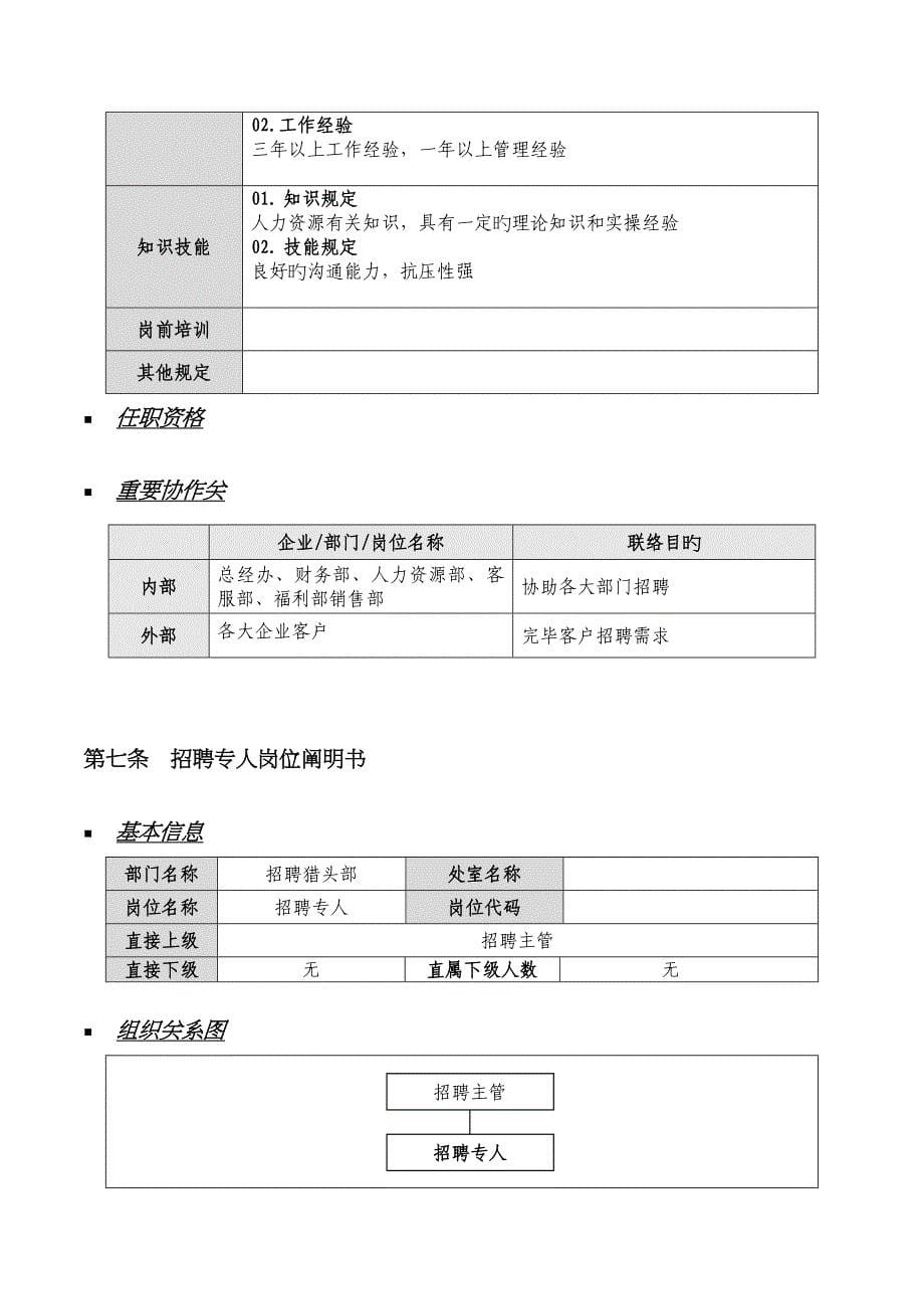 试用期考核管理标准_第5页