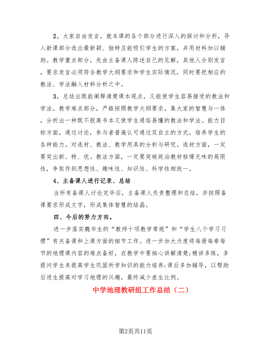 中学地理教研组工作总结.doc_第2页