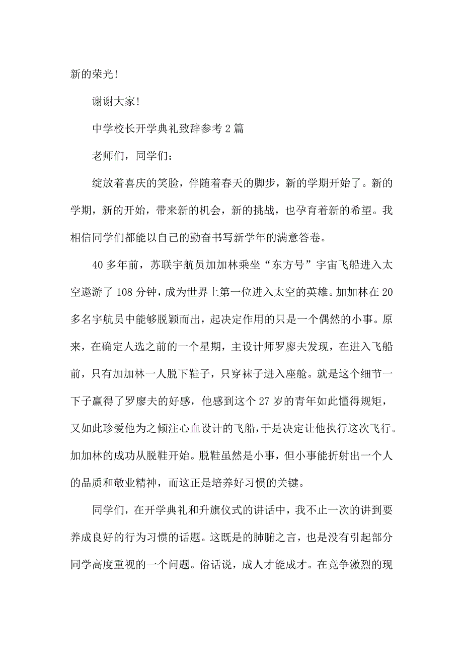 中学校长开学典礼致辞参考3篇.docx_第3页