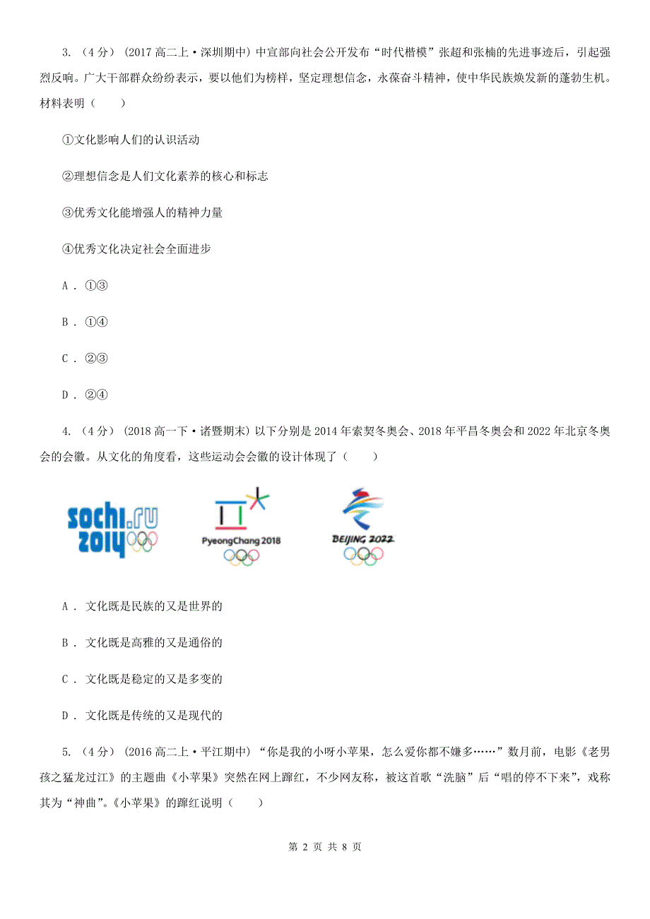 辽宁省阜新市2020版高二下学期政治第一次在线月考试卷B卷_第2页