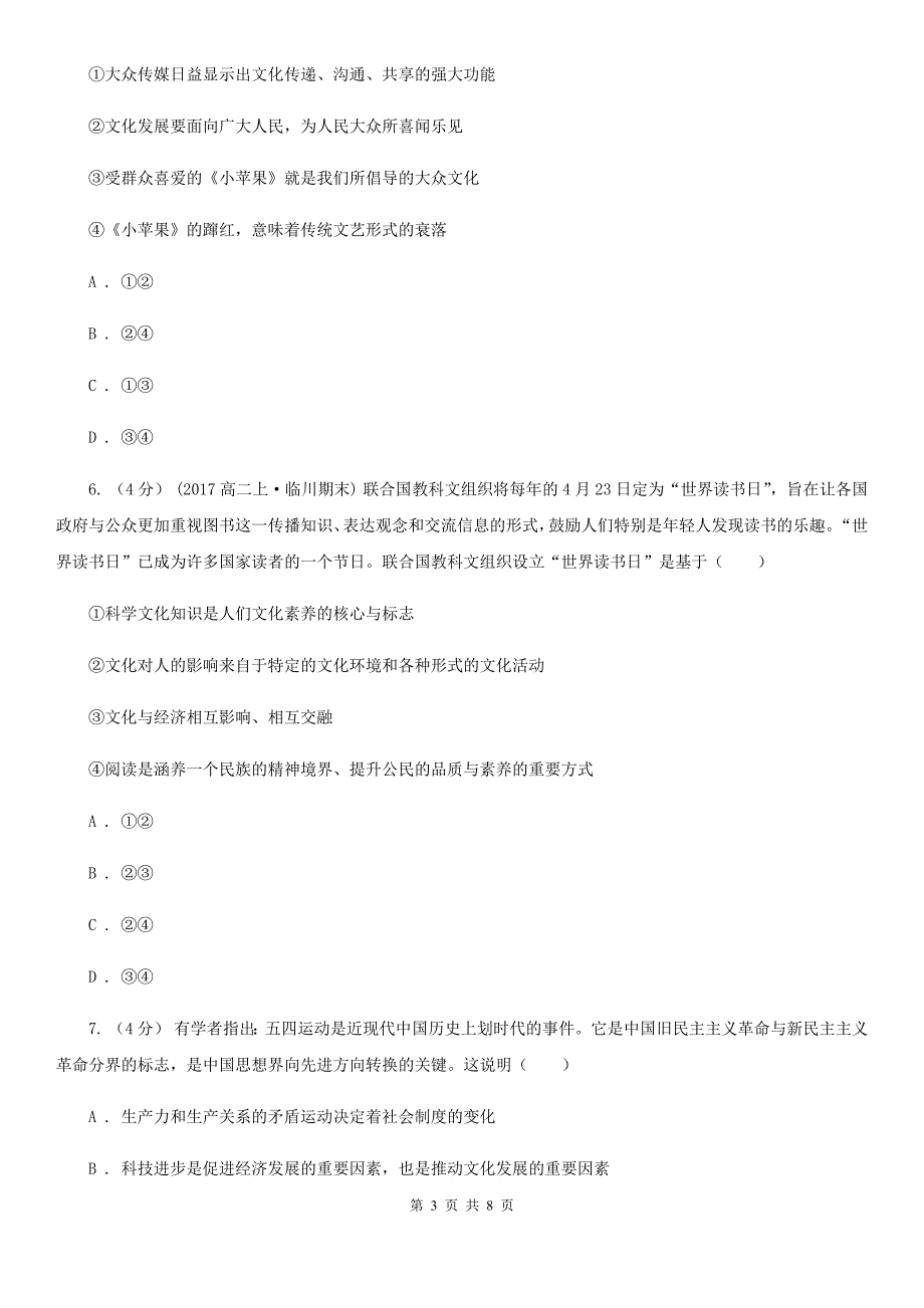 辽宁省阜新市2020版高二下学期政治第一次在线月考试卷B卷_第3页