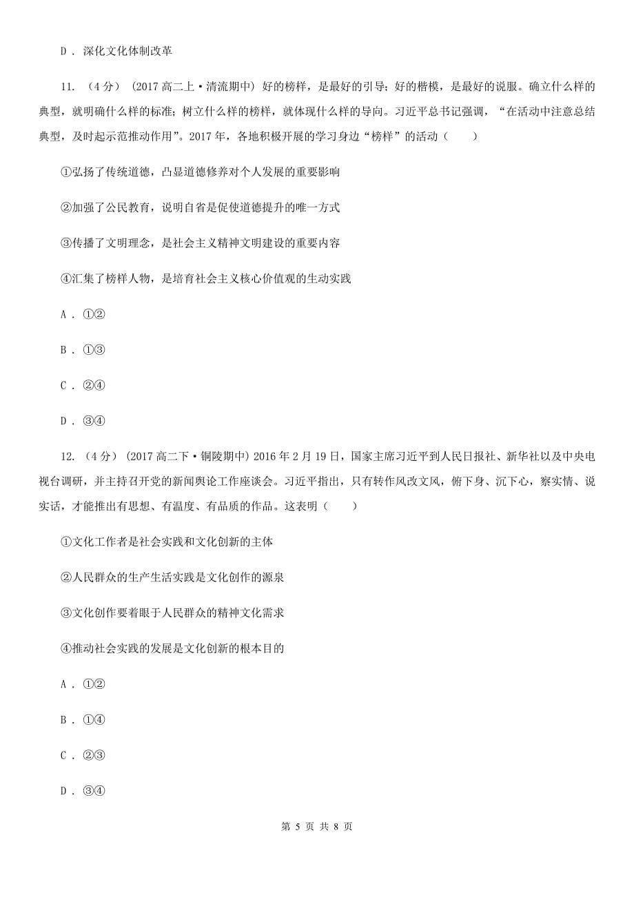 辽宁省阜新市2020版高二下学期政治第一次在线月考试卷B卷_第5页
