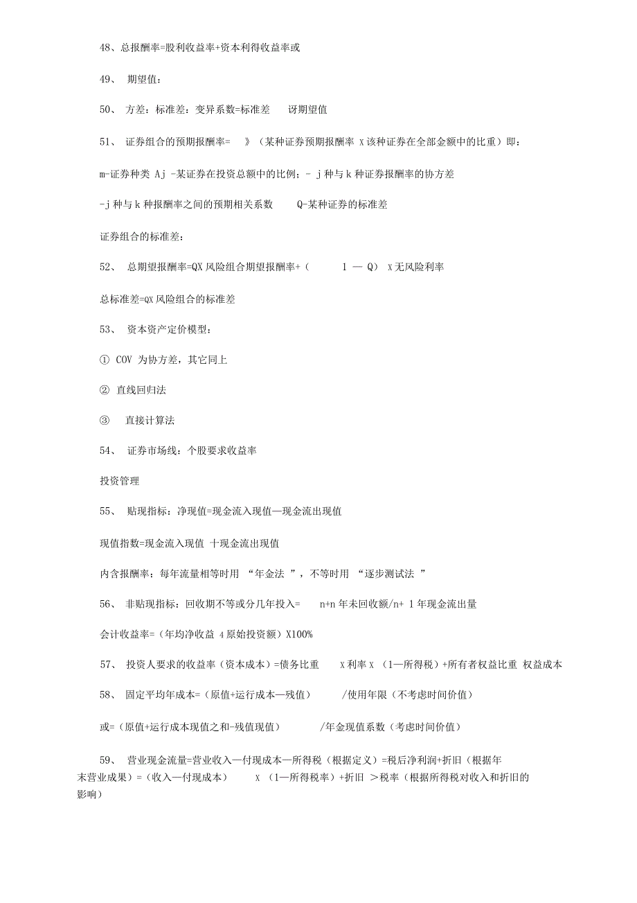 财务成本管理的个公式_第4页