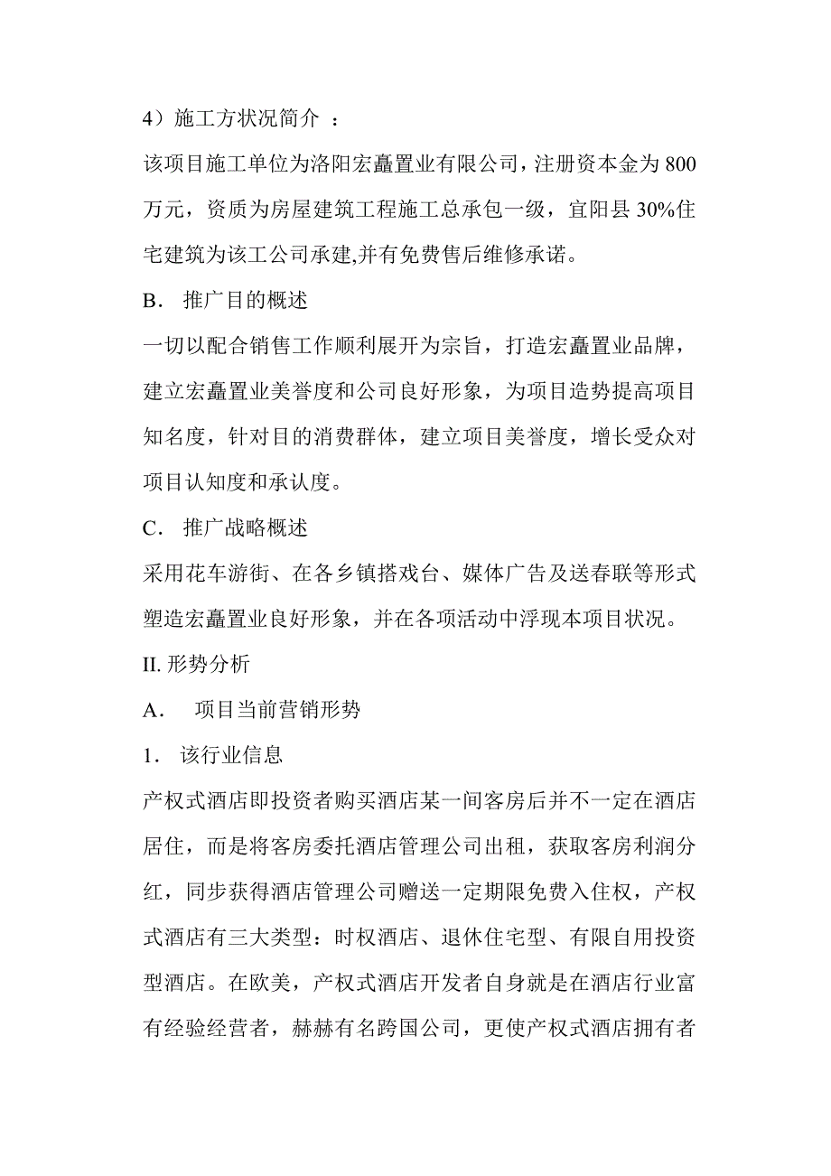 洛阳斯博达假日快捷酒店策划方案样本.doc_第2页