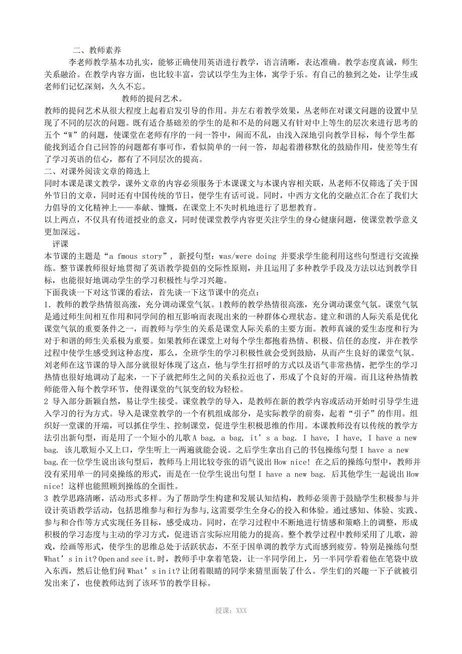 七年级上册英语评课稿_第3页