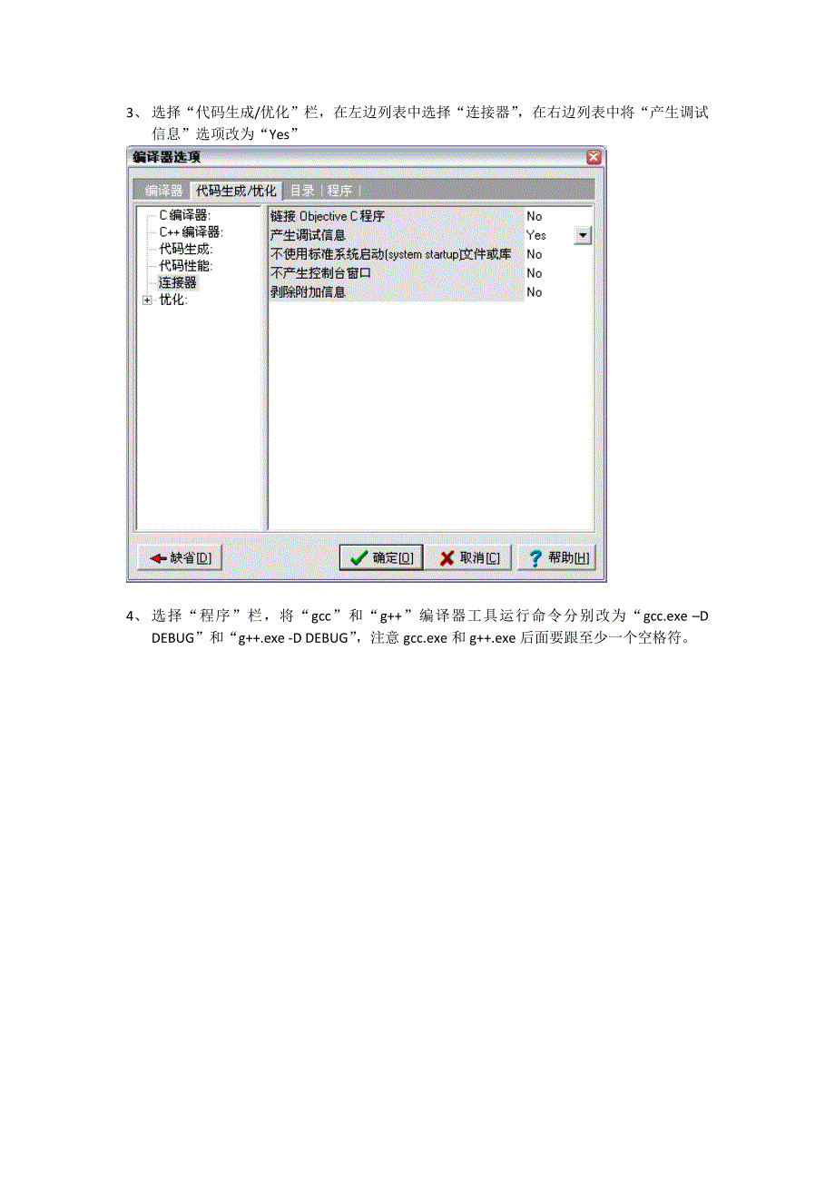 DEVC集成环境调试设置_第3页