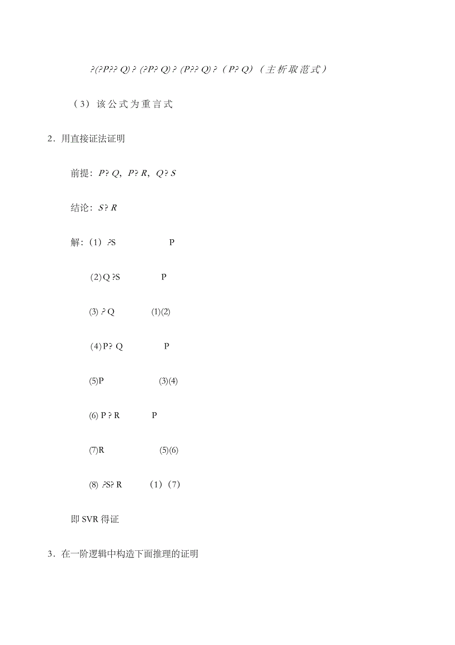 离散数学作业题版_第2页