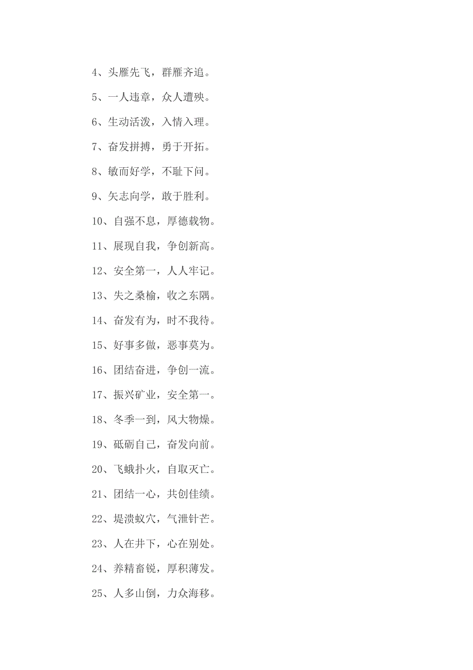 2022年八个字团队激励口号_第5页