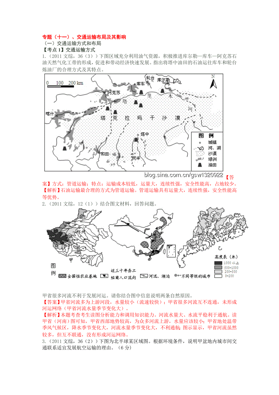 高考地理分类题库【专题11】交通运输布局及其影响含答案解析_第1页